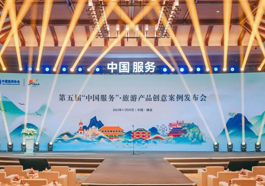 中国旅游协会启动第六届“中国服务”·