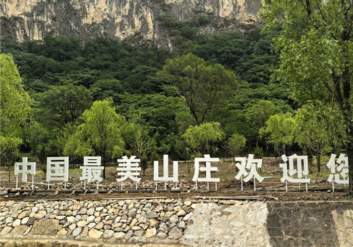 十大休闲城市荣耀诞生，澳涞山庄见证高光时刻