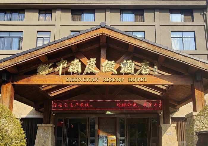 在中南度假酒店，体验安吉“山水味道”