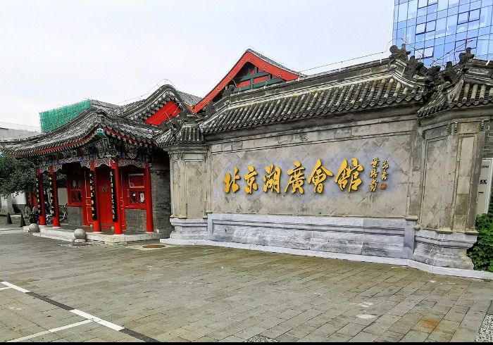 宣南文化地标：湖广会馆里的京剧往事与