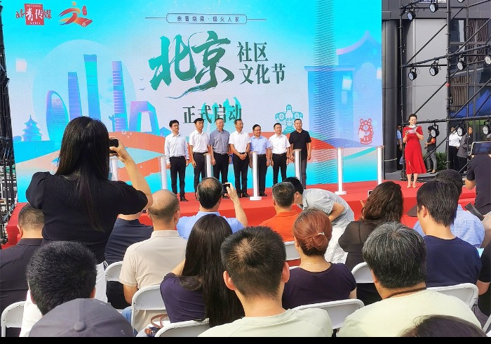 北京社区文化节启幕，多区联动打造文化