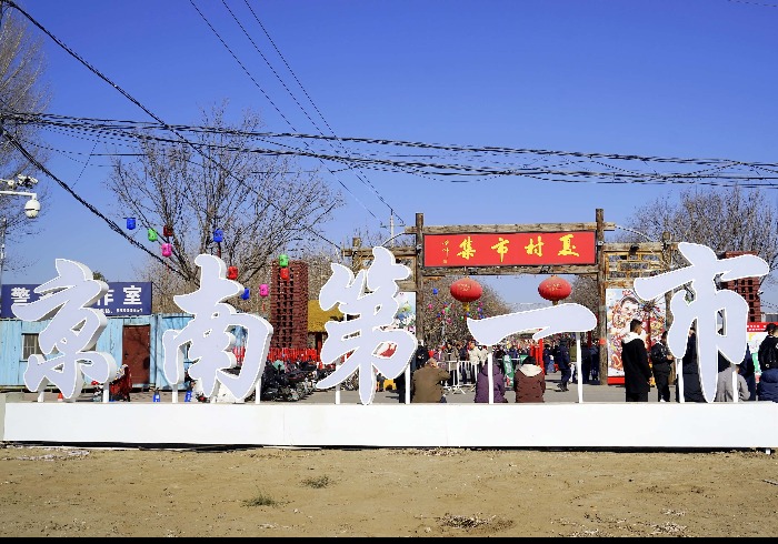 房山夏村逛吃嗨玩过大年