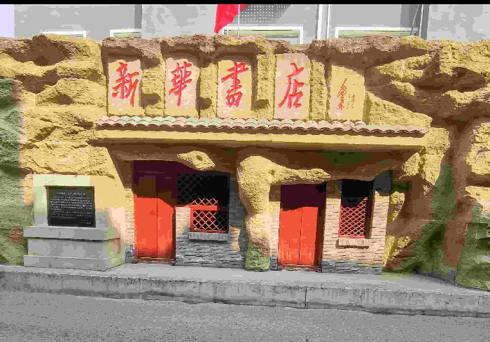 京城寻墨香，新华书店总店的时光印记