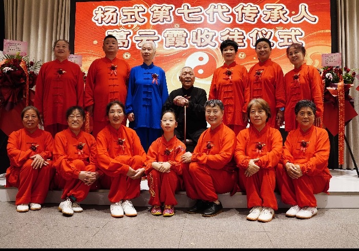 拜师行礼承文脉，杨氏太极续新章