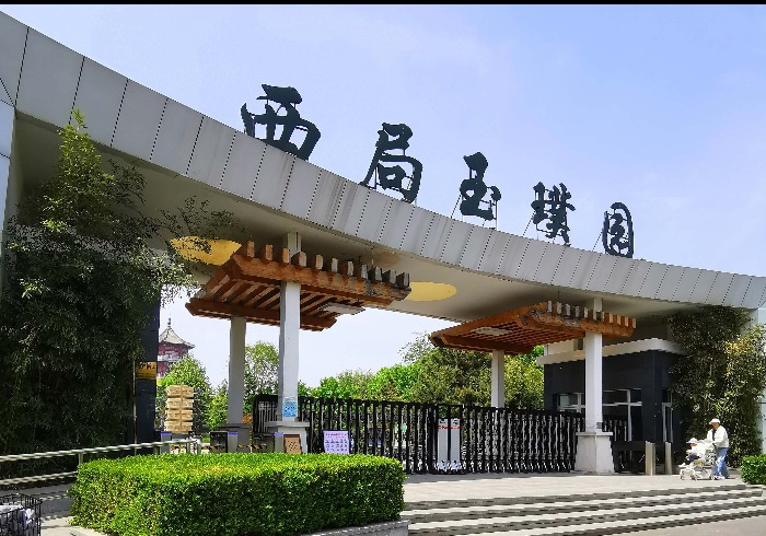 西局玉璞公园，藏着生态人文秘境